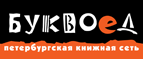 Скидка 10% для новых покупателей в bookvoed.ru! - Абезь